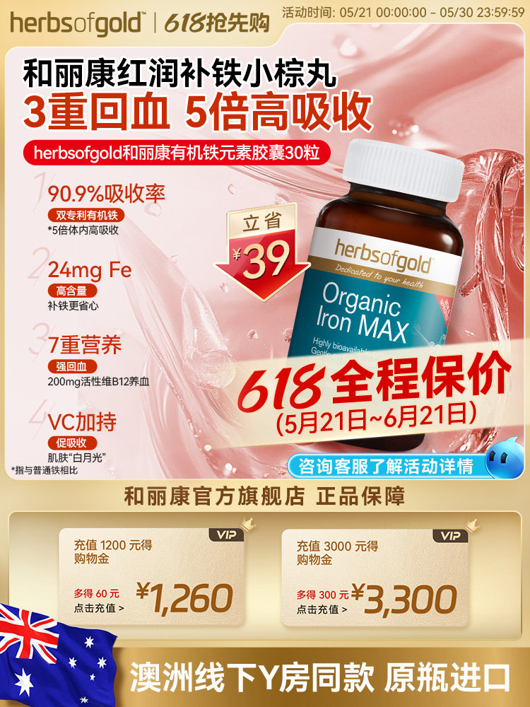 herbsofgold和丽康澳洲孕妇补铁胶囊有机螯合铁补铁补气血面红润
