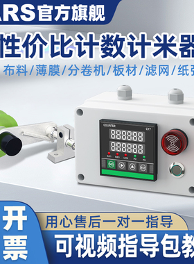 JARS中文滚轮式计米器计数电子智能数显记米器工业测量长度记米