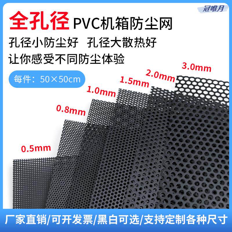 多孔径主机壳PVC防尘网可电脑主机侧板防尘罩磁吸过滤网高密度