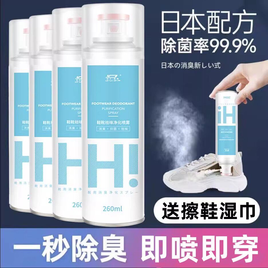 鞋袜鞋子杀菌菌除脚气喷雾剂脚臭粉除脚臭汗杀菌抑喷剂祛除异味器