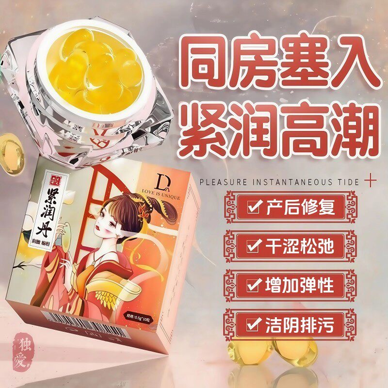 紧润丹致私密缩水润正收品女性高潮神器私处阴道松弛护理抑菌凝胶