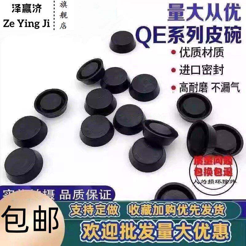 气快速排阀 -qe-2 qe-03 qe04 皮碗 密封圈 0型圈 急速排气阀