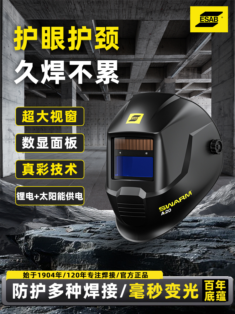 ESAB伊萨自动变光电焊面罩焊工专用全脸轻便氩弧焊面罩焊帽头戴式