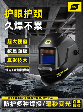 ESAB伊萨自动变光电焊面罩焊工专用全脸轻便氩弧焊面罩焊帽头戴式