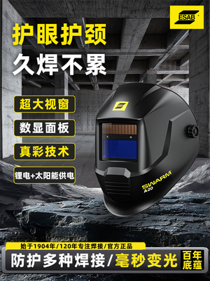 ESAB伊萨自动变光电焊面罩焊工专用全脸轻便氩弧焊面罩焊帽头戴式