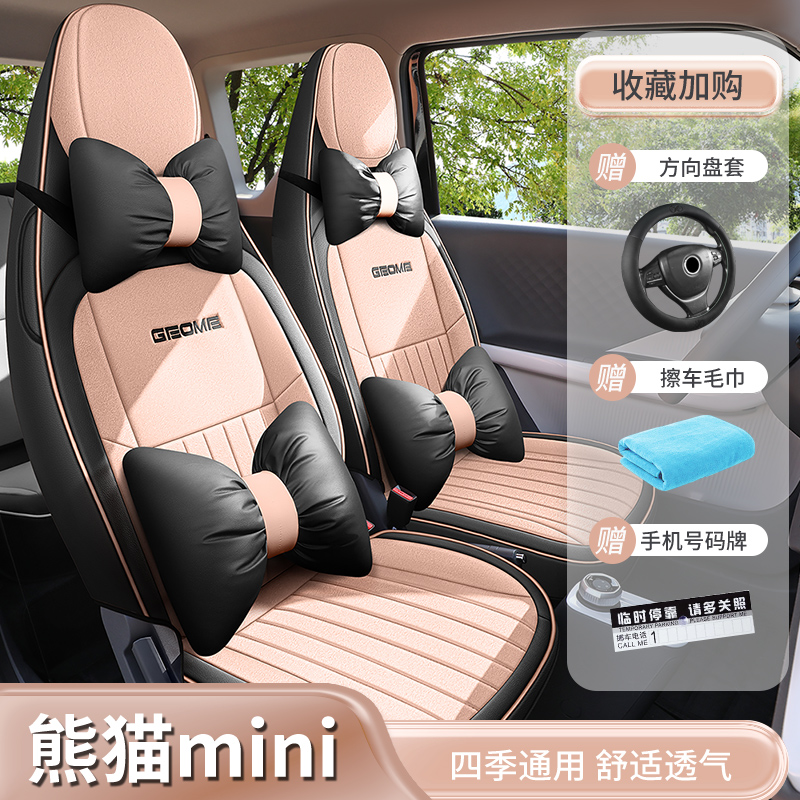 适用于吉利熊猫mini卡丁骑士座套元气耐力熊四季科技布汽车座椅套