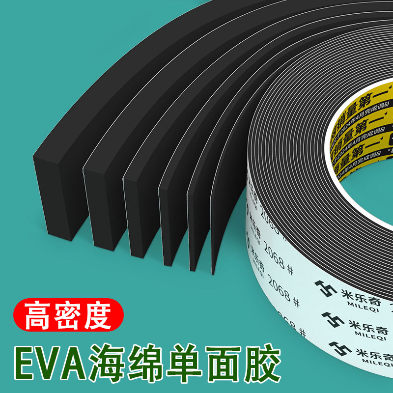 海绵单面胶eva板模切定制锂电池减震棉缓冲垫防撞防震贴止震隔音