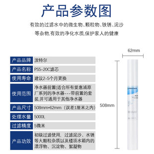 滨特尔爱惠浦7支装5微米20寸pp棉通用滤芯前置滤瓶MCX2过滤净水器