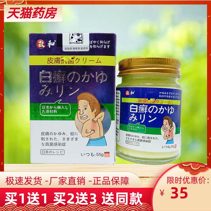 【买1送1/买2送3】孜和白癣乳膏55g/盒 皮肤癣痒外用3467