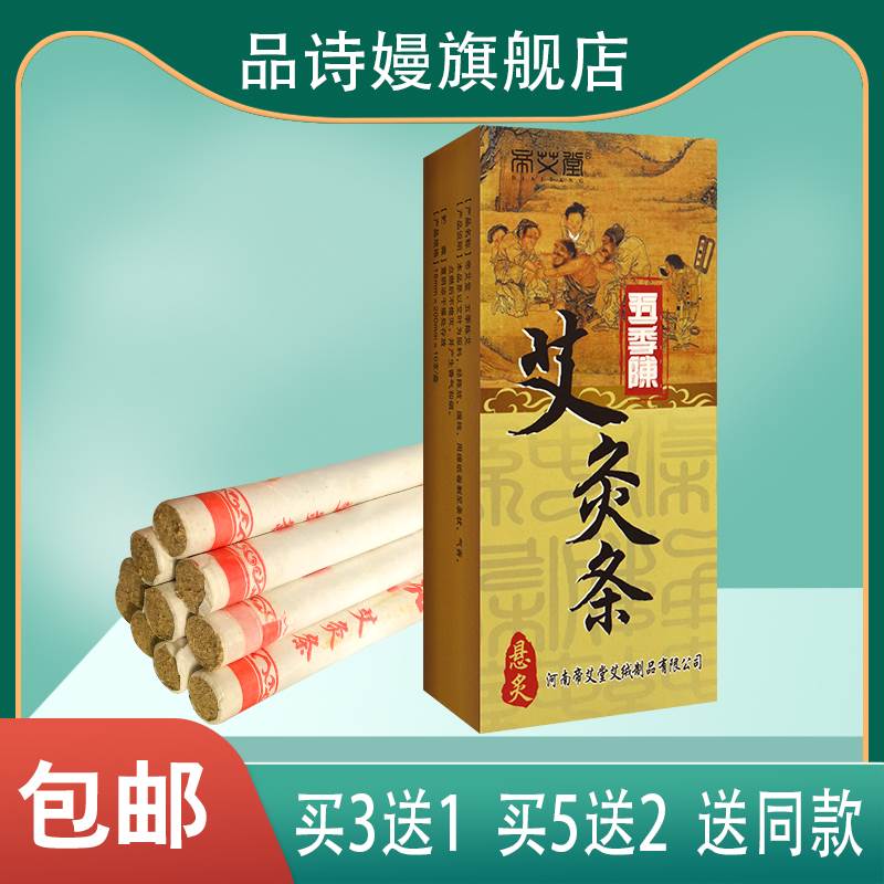 帝艾堂五季陈艾灸条温灸 黄金艾条艾柱艾灸条艾灸艾灸柱 10条/盒5