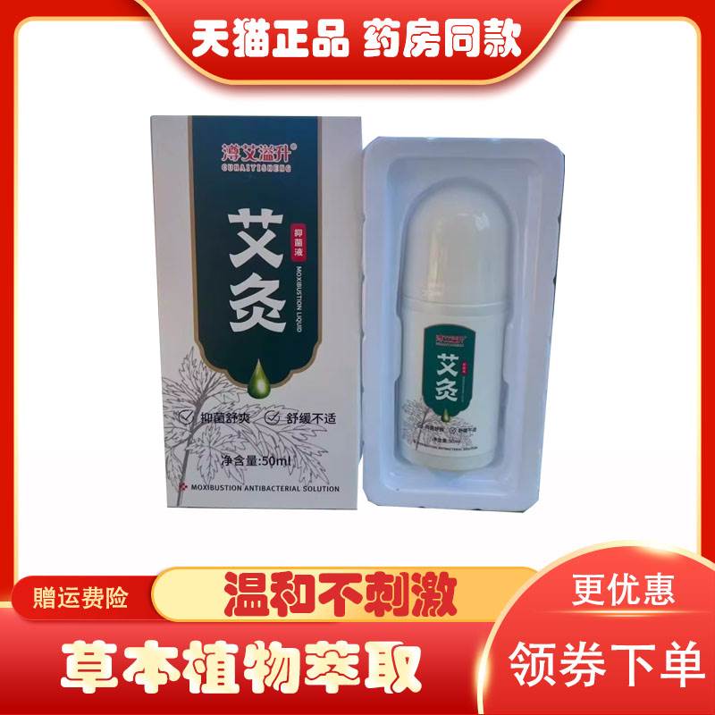 澊艾溢升艾灸液经络通正品颈肩腰腿痛艾草液膝盖关节艾绒液 正品6