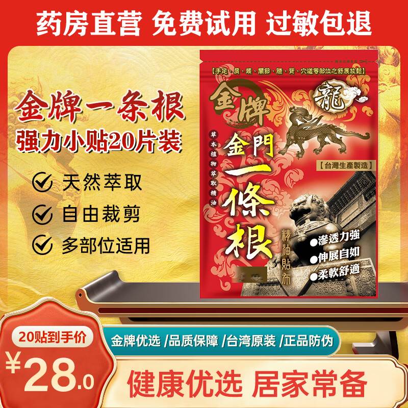 一条根原装正品金牌金门一条根贴正品精油贴布龙牌一条根贴BZ 412