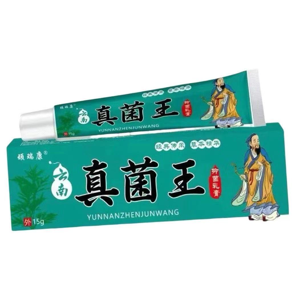 正宗【买1送1/多买多送】顽瑞康云南真菌王乳膏15g/盒 皮肤外用47