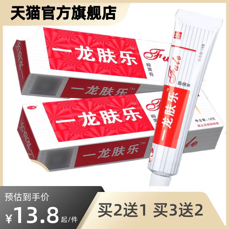【正品买1送1】一龙肤乐菌抑乳膏18g 一龙肤乐草本皮肤外用软膏69