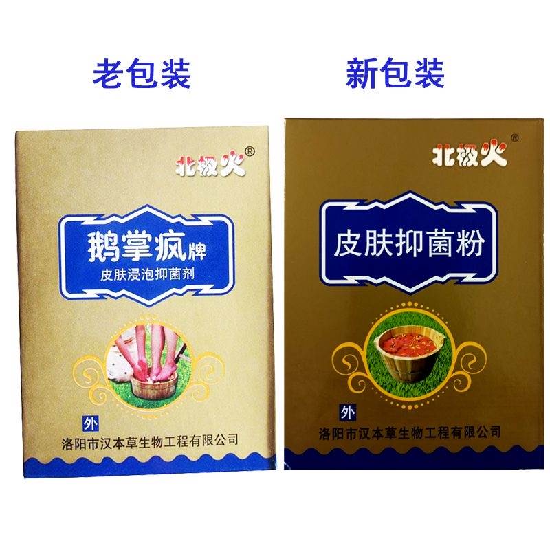 北极火鹅掌疯牌皮肤浸泡菌抑剂 风 原银杏堂抑制细菌真菌5袋/盒90
