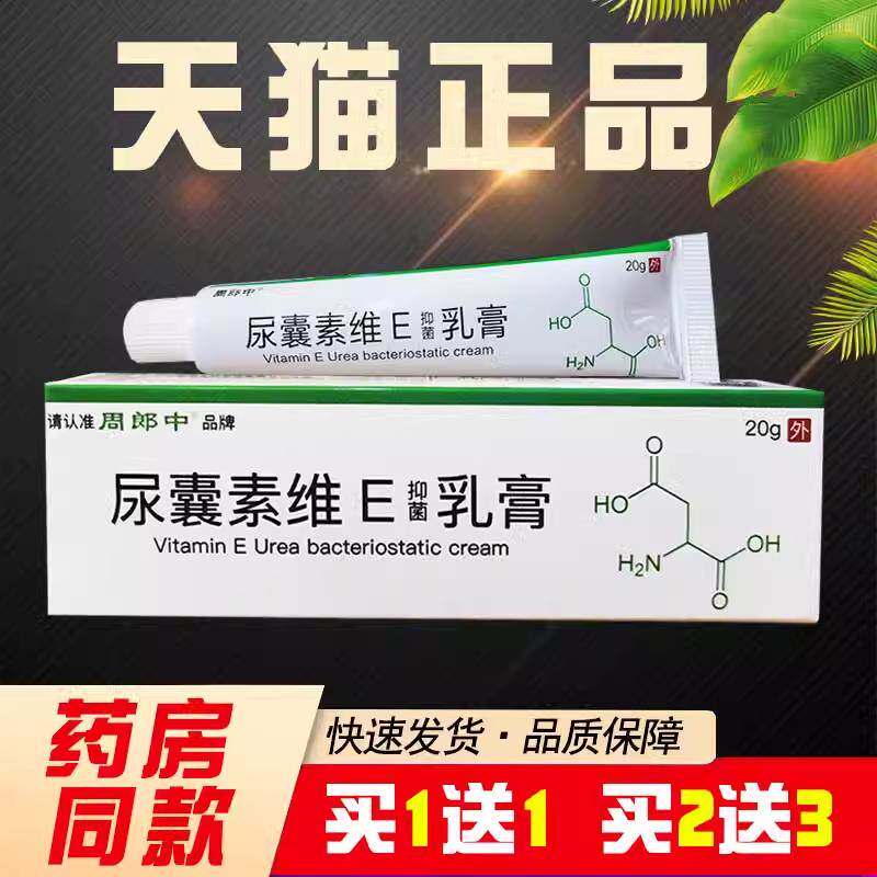 正宗尿囊素乳膏维生素e复方尿素维e护肤霜抑菌ve软膏1润肤2防裂手