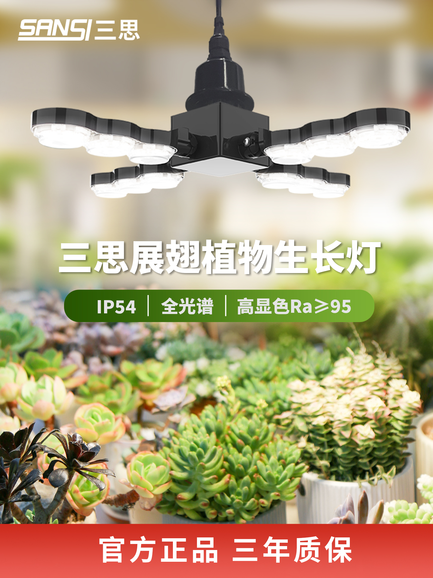 三思植物补光灯仿太阳光室内全光谱大瓦数植物生长灯led补光灯
