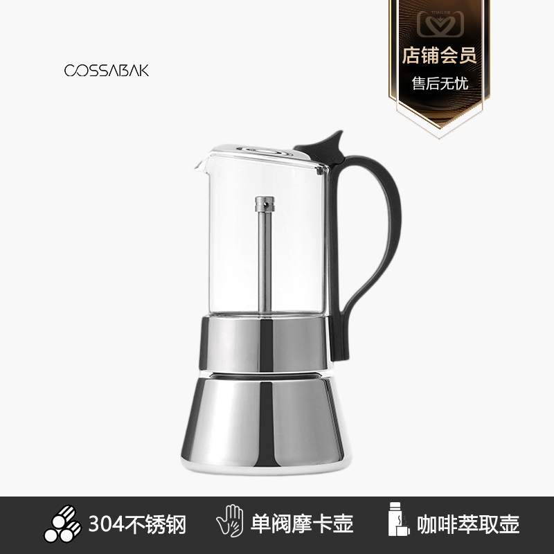 Cossabak专业级摩卡壶单阀多人份不锈钢咖啡壶浓缩壶手冲壶咖啡壶
