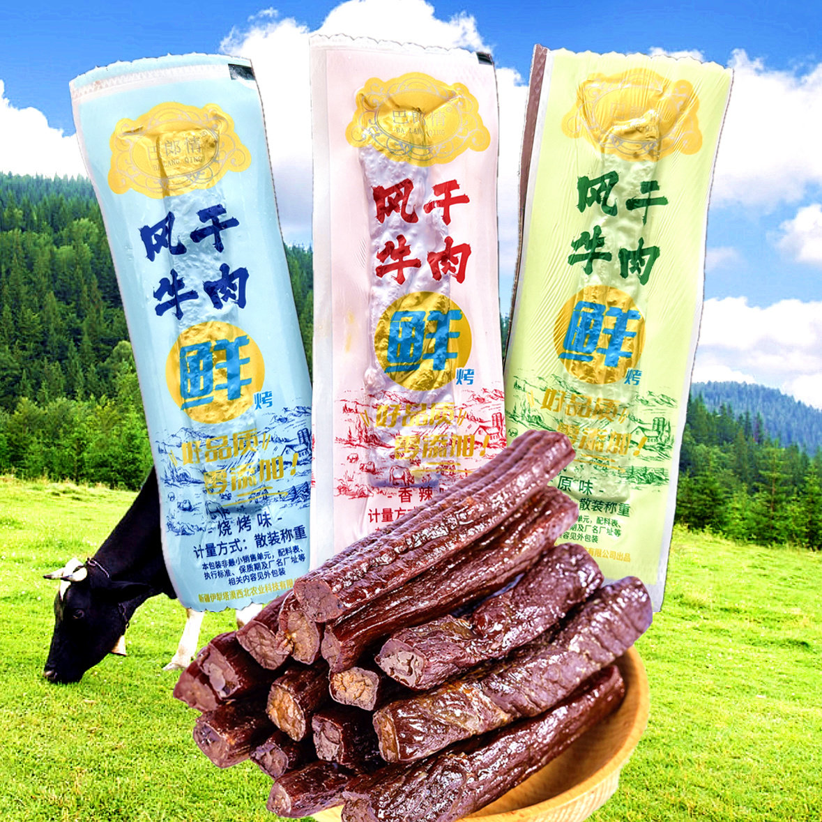 巴郎情风干牛肉手撕碳烤牛肉鲜烤新疆特产原味五香烧烤香辣味