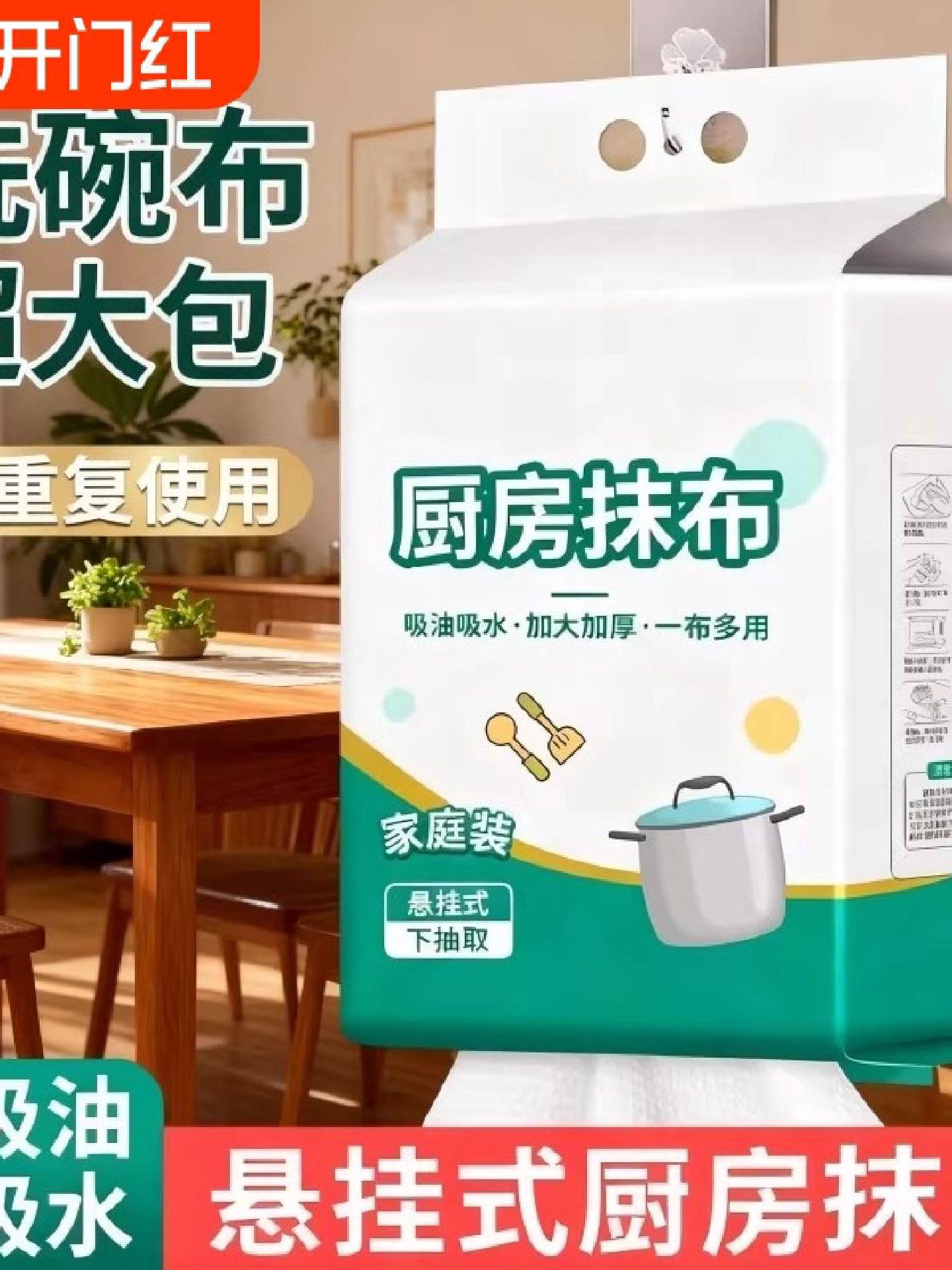 懒人专用一次性厨房洗碗纸巾干湿两用加厚加大悬挂抽取式擦油纸巾