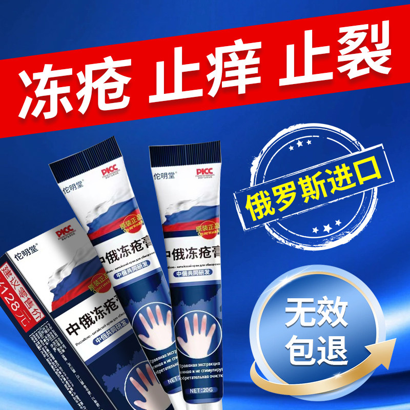 俄罗斯冻疮膏止痒消肿冻伤膏正品官方旗舰店特效专用耳朵手足防裂