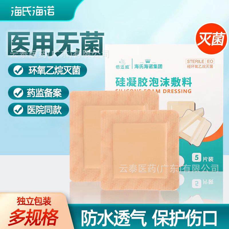 海氏海诺倍适威硅凝胶泡沫敷料渗出液非慢性创面覆盖护理