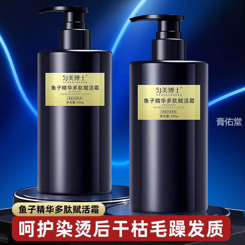 鱼子精华多肽赋活霜滋润护发改善干枯毛躁柔顺亮泽染烫修护赋活霜