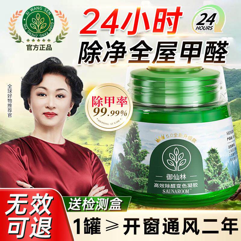 抖音同款!除甲醛神器新房急入住家用新车强力去甲醛清除剂除异味