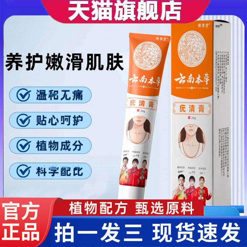 云南本草克尤膏疣清宁皮肤膏草傅堂官方旗舰店尤优肤疣清宁平9xb