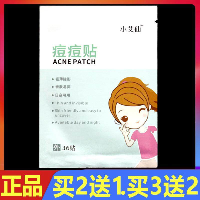 小艾仙痘痘贴修复痘痘隐形遮瑕可上妆净痘贴祛痘痘印贴36贴正品