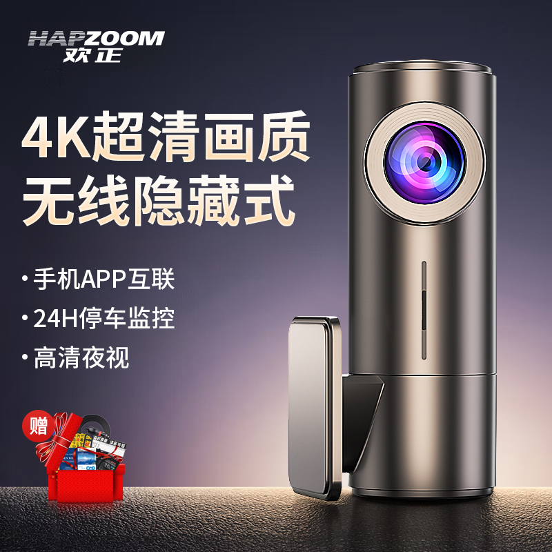 欢正2025年新款4K超清行车记录仪手机APP互联高清夜视免走线无线