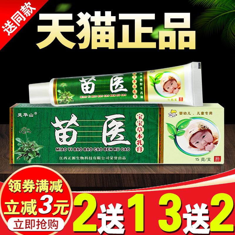 正品灵华山苗医宝宝草本乳膏宝宝皮肤外用止痒抑菌软膏官方旗舰店