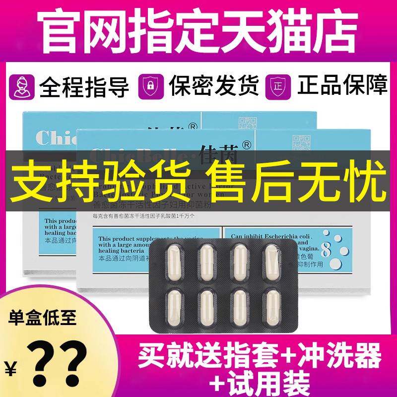 佳官方正品妇科益生菌性凝胶音旗舰店德沃佳茵BJB洗液私处护女理