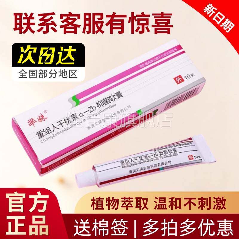 重组人干扰素a2b抑菌软膏2凝胶ab2软膏1g0疱疹栓医用外用皮a肤BXR