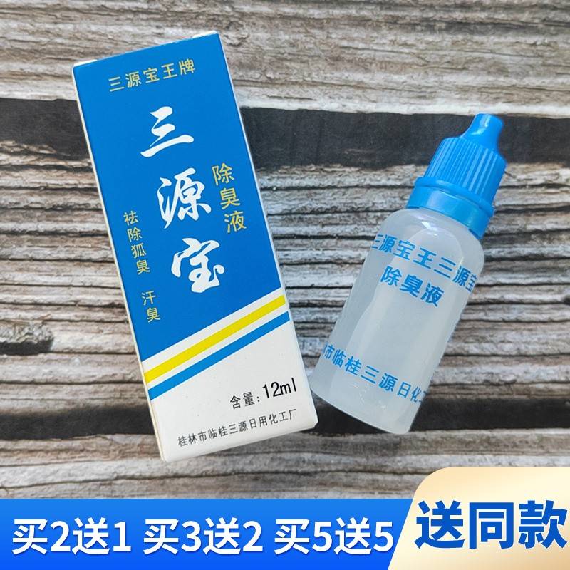 三宝王牌三源源XWR宝除臭液狐12ml臭去除汗臭图片