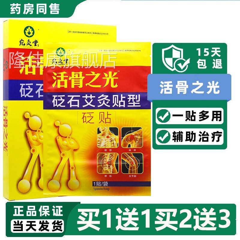 【1送1送买23】宛灸买堂活骨之光砭贴腿颈椎痛可腰贴砭YZL石艾灸