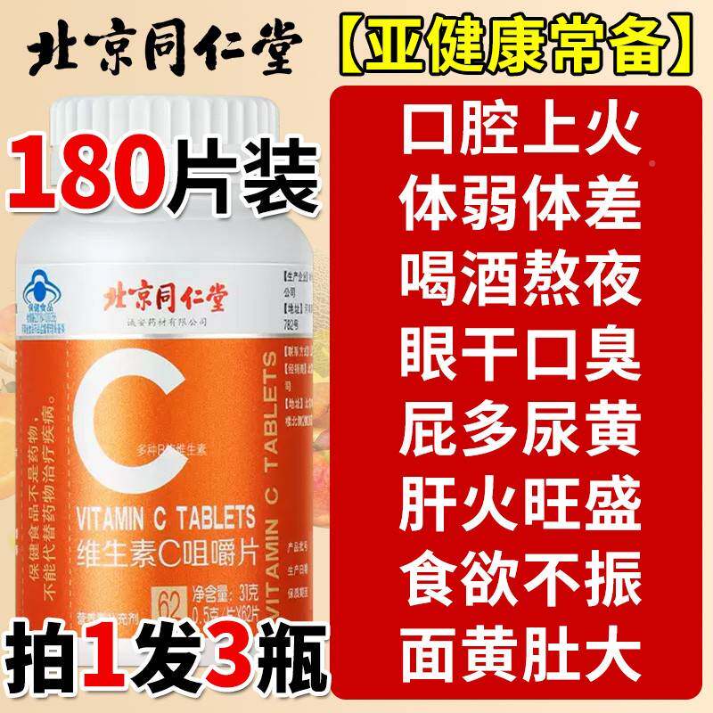 北京同堂vc维生童仁素KZGC咀嚼非片泡腾复合维生素儿孕妇旗舰店正