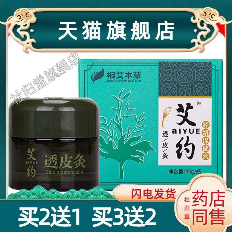 认准正品艾约透皮灸经络保健膏颈肩湖北相艾本草本艾炙膏旗舰店