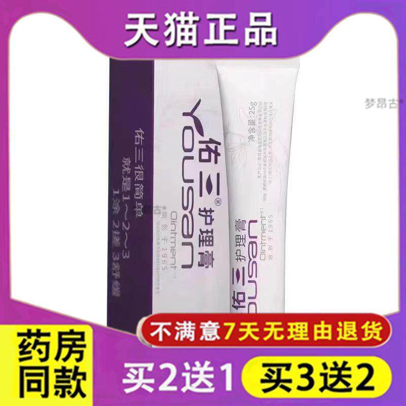 佑三护理膏官方旗舰店25g创伤止痛乳膏软膏身体按摩理疗舒缓6899