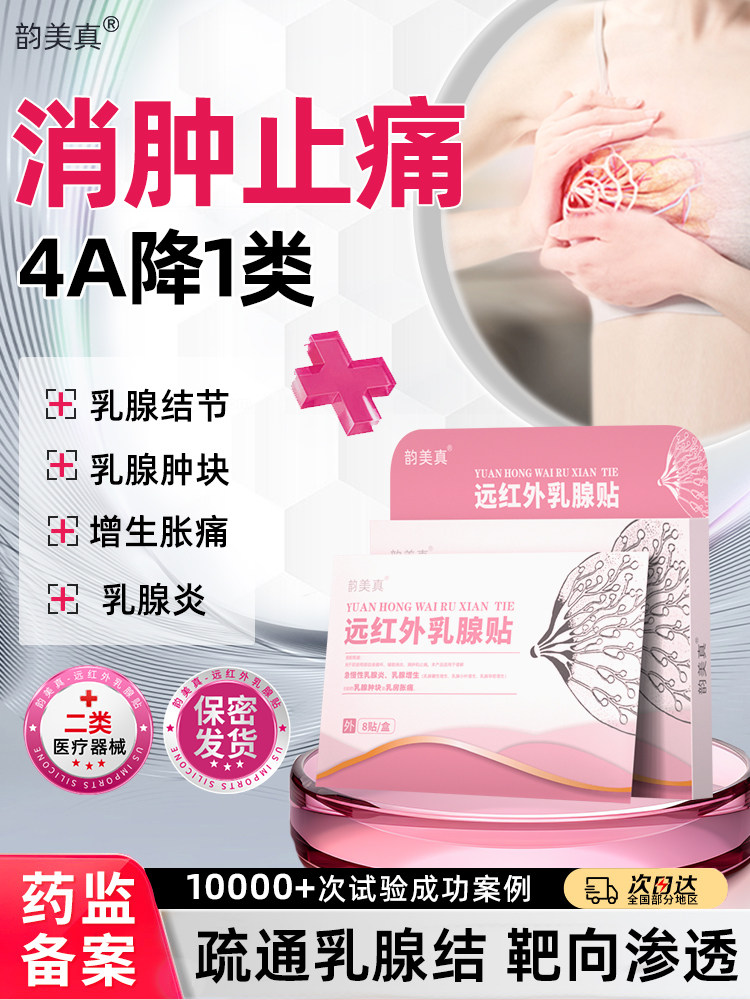 乳腺贴专攻乳腺增生结节硬块囊肿纤维瘤乳腺炎溢液散结贴