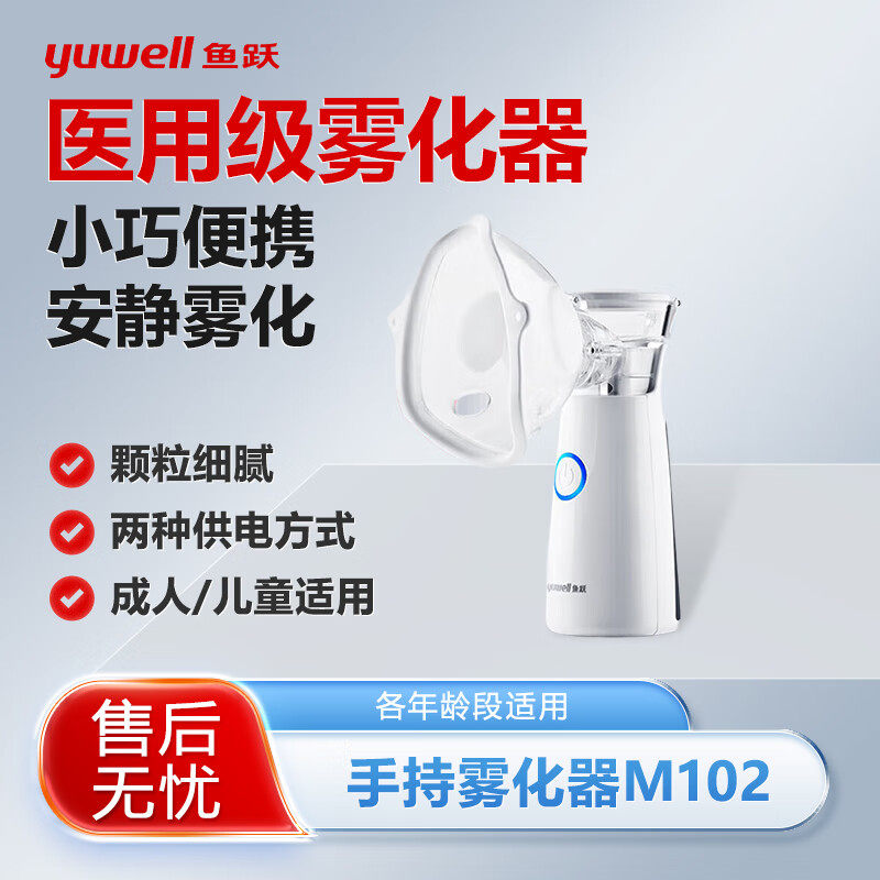 鱼跃雾化机M119家用儿童家庭用成人医用手持便携式轻音雾化器M102