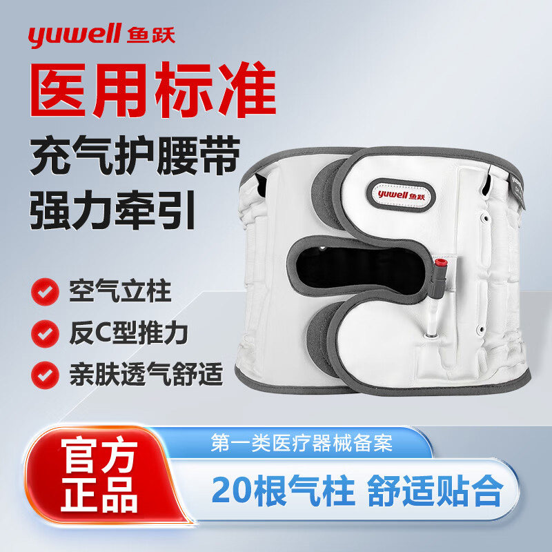 鱼跃护腰带DH-Y01腰椎牵引器腰椎间盘支撑久坐充气腰托腰部固定器
