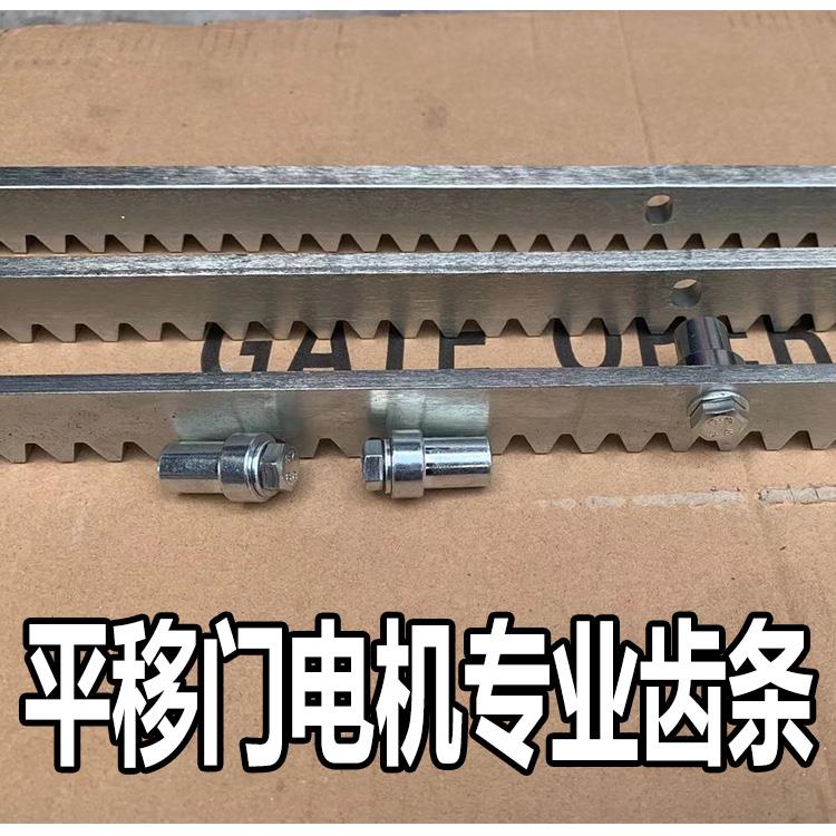 平移门电机齿条 开门机移门优质轨道 齿条M4 镀锌钢质门轨配件图片