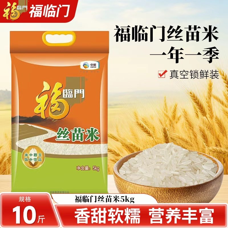 中粮福临门丝苗米5kg正品官方经营店真空包装产地直发新米上市