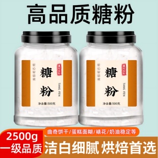 糖粉烘焙专用原材料曲奇饼干蛋糕食用白糖糖霜粉防潮撒料家用商用