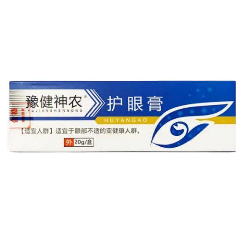豫健神农护眼膏白内障官方正品眼疲劳浑浊模糊干涩青光结膜