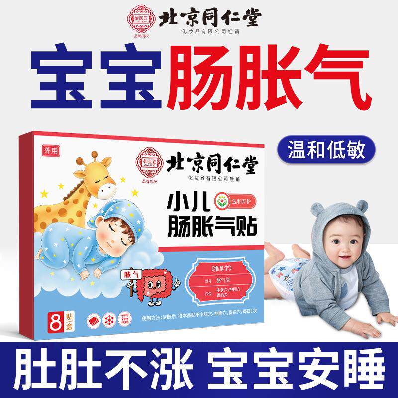北京同仁堂小儿肠胀气贴新生二月闹防胀气宝宝肠绞痛非神器肚脐贴