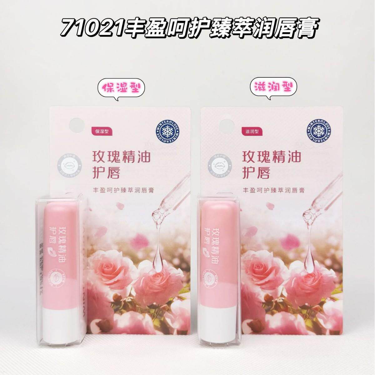 冬之恋唇部玫瑰精油保湿唇膏女滋润防干裂补水淡化唇纹秋冬润唇膏