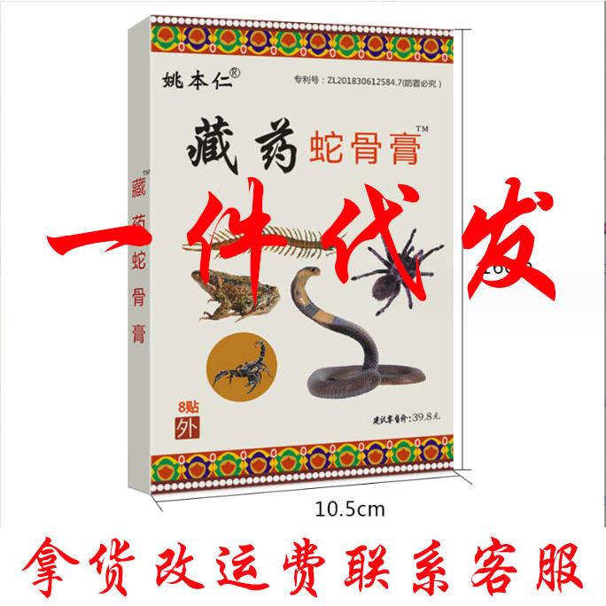 膏药 藏药蛇骨膏苗方百草五七九毒贴跑江湖会销礼品