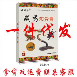 膏药 藏药蛇骨膏苗方百草五七九毒贴跑江湖摆地摊会销礼品